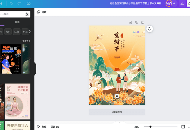 Canva可画 使用感受 新手经验 免费制作海报教程