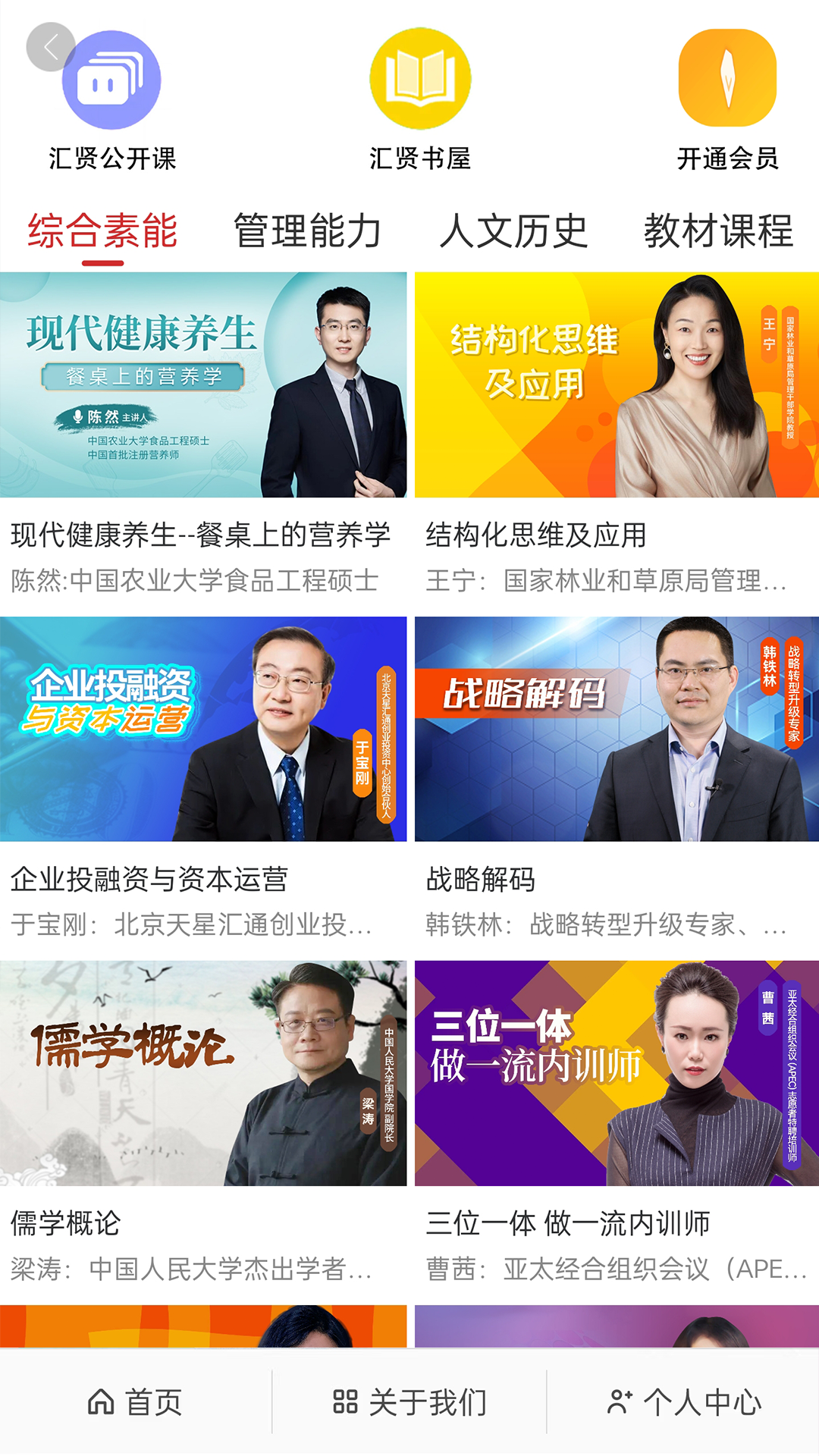 汇贤学堂 安卓版 课程界面