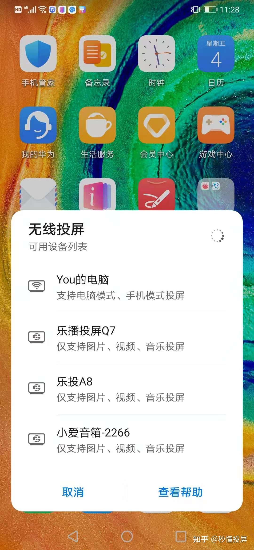 移投汇安卓版功能演示