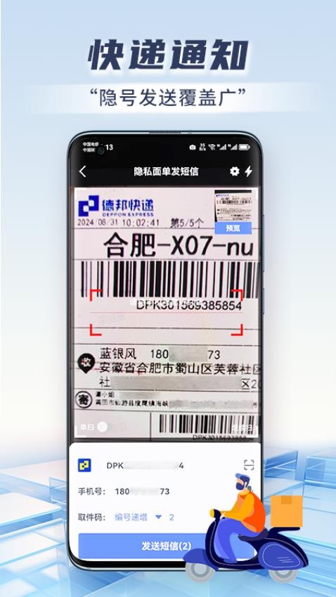 快递虚拟号助手 安卓版 功能截图