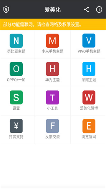 花初 安卓版 主题美化功能界面