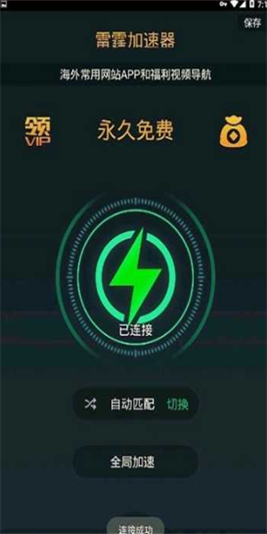 99宿舍网络加速器 软件界面 截图 安卓版