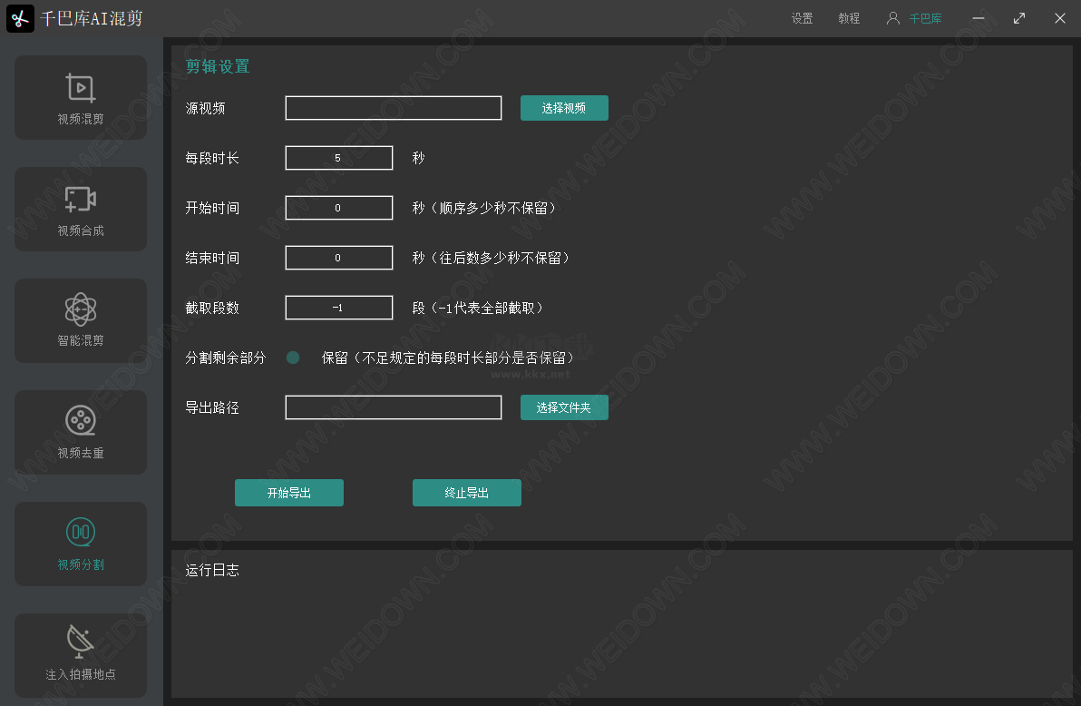 千巴库AI剪辑工具 界面 操作 演示