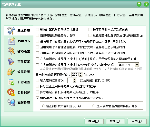 易通电脑锁 使用教程 界面截图