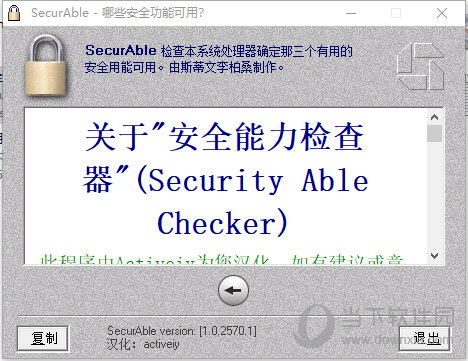 securable 安卓版 系统安全检测工具界面