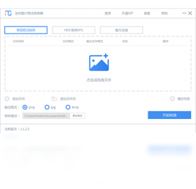 迷你图片格式转换器 安卓版 批量转换操作教程