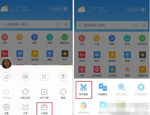 QQ浏览器 操作界面 截图 安卓版