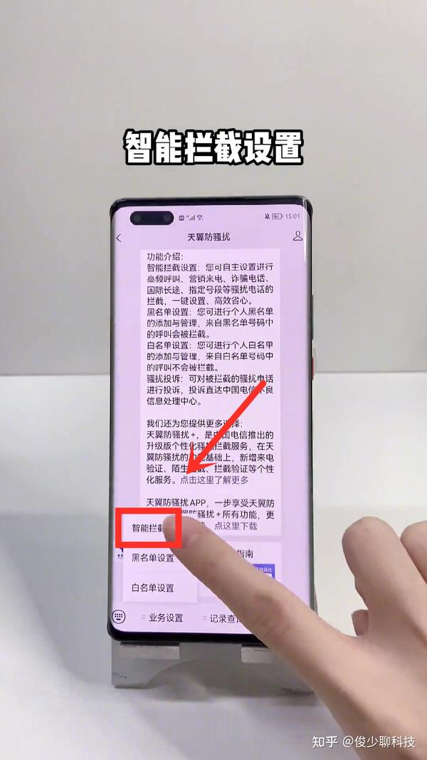 维安 安卓版 骚扰拦截功能界面截图
