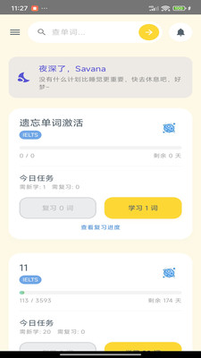 Savana背单词听力阅读软件 安卓版 界面截图