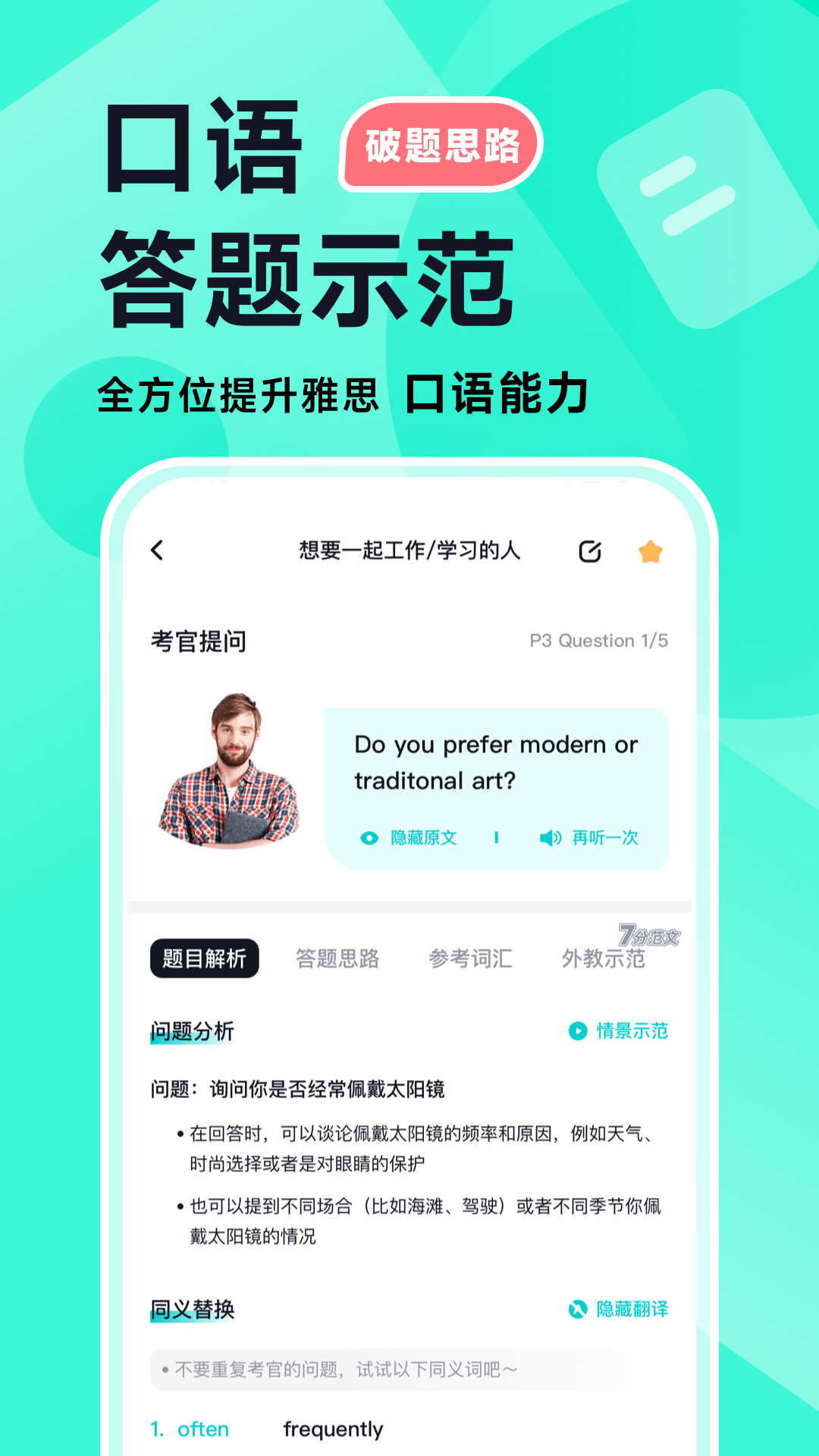 多次元雅思 安卓版 模考界面 截图