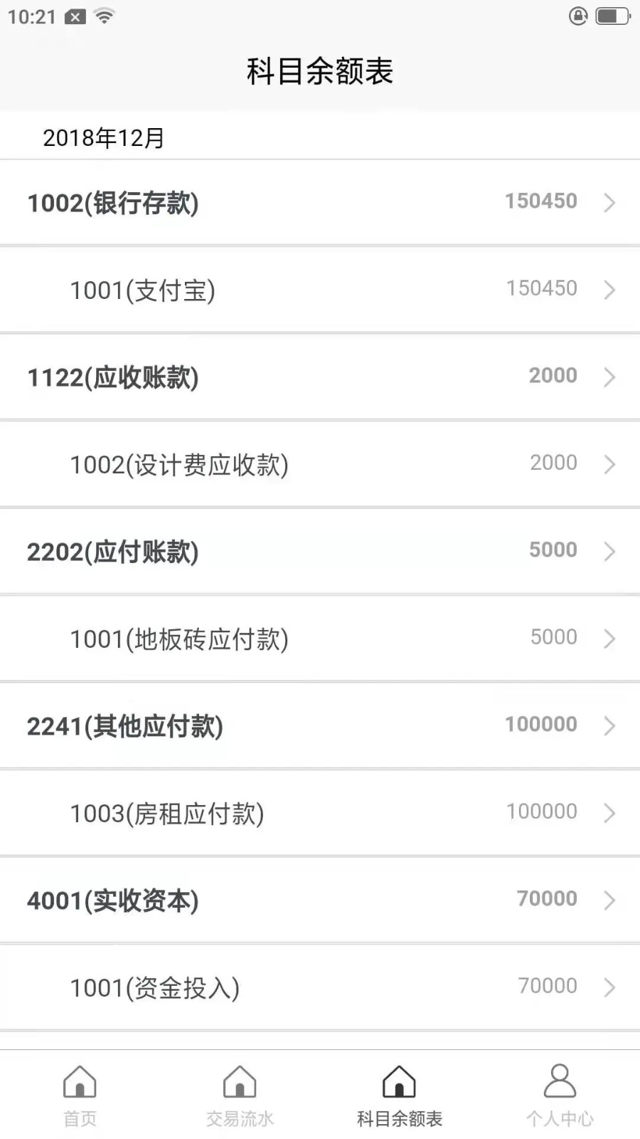 记账财务通 安卓版 统计图表界面