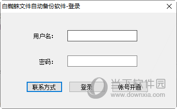 白蜘蛛文件自动备份软件 安卓版 备份策略界面