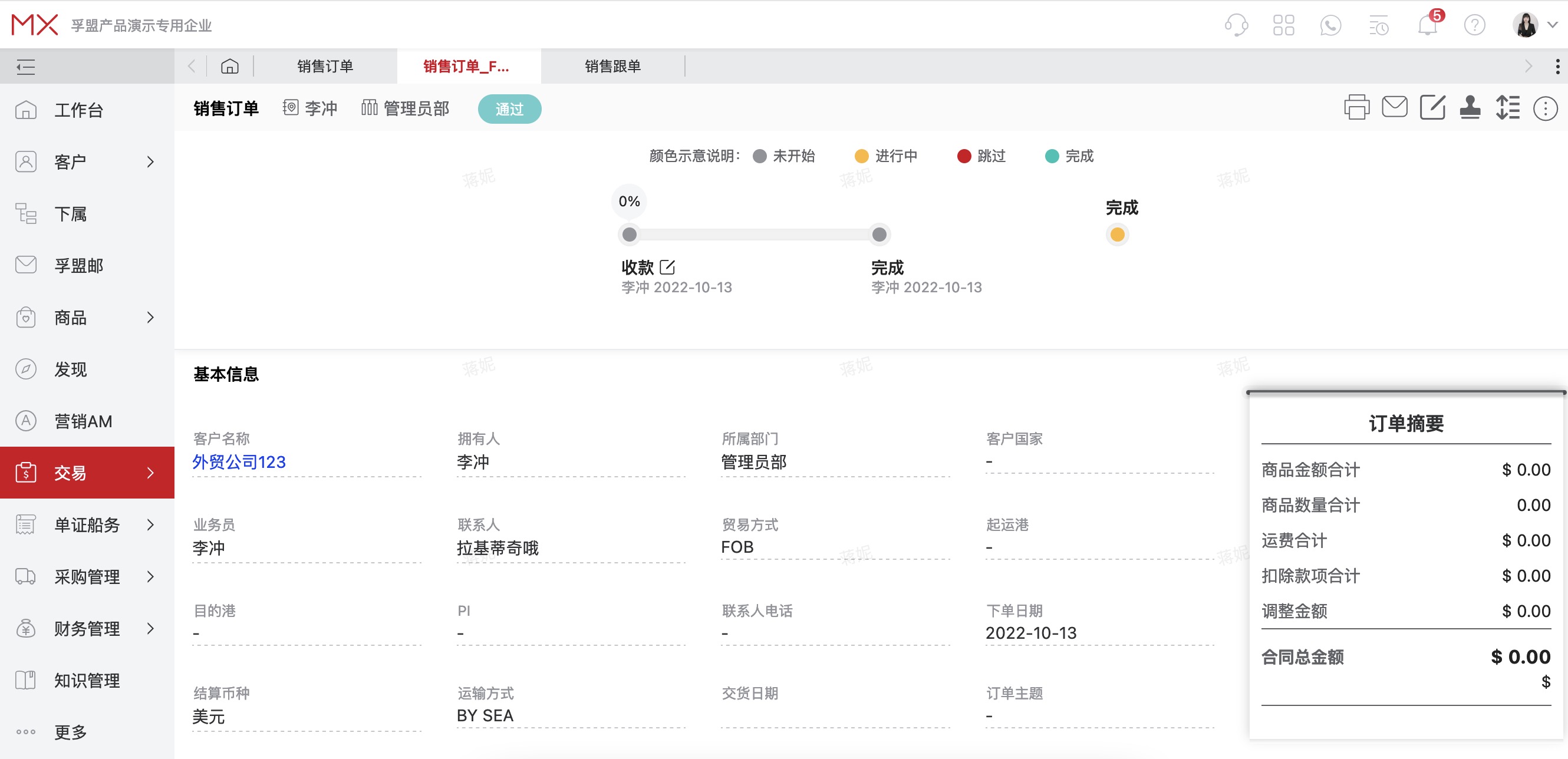 外贸管家婆 跟单进度管理操作