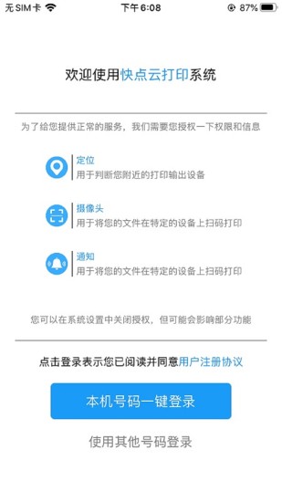 快点云打印 安卓版 操作界面