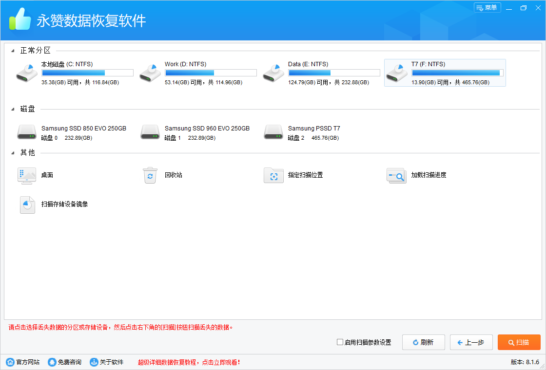 永赞数据恢复软件 安卓版 界面预览