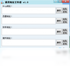 通用地址转换器 安卓版 操作界面