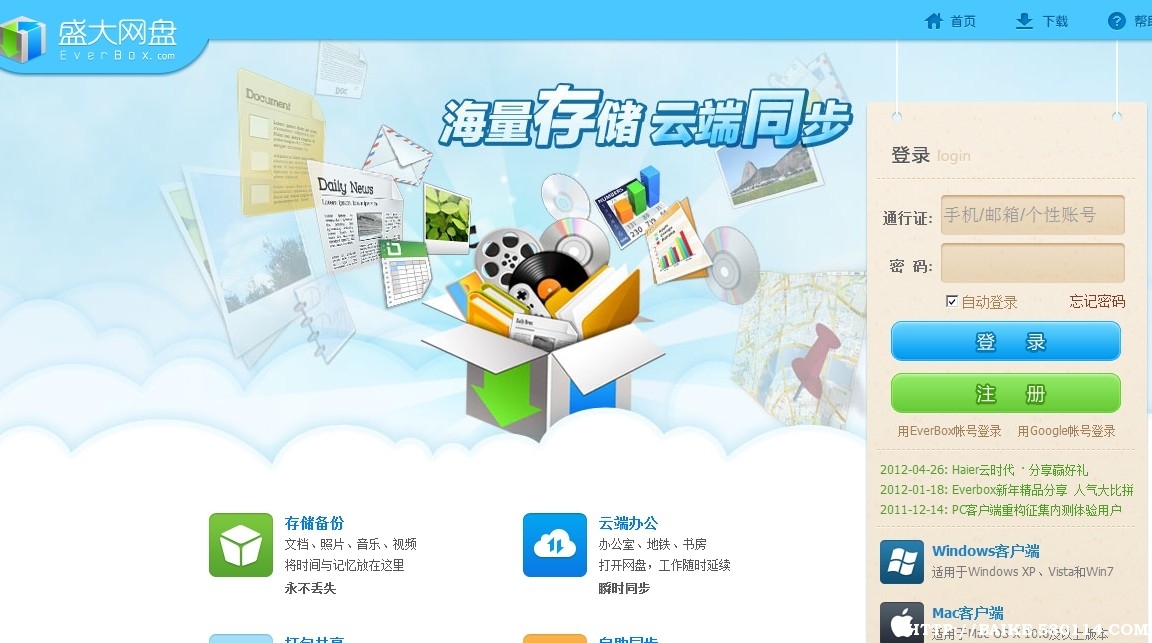 盛大网盘 安卓版 界面截图