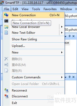 SmartFTP 操作指南 界面截图