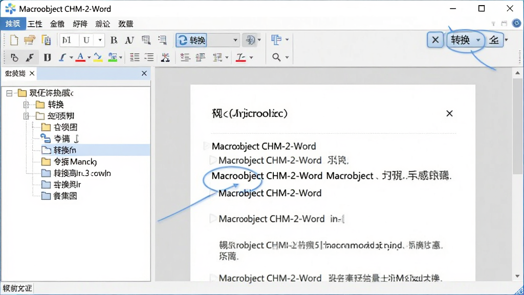 主体:Macrobject CHM-2-Word软件主界面展示在电脑屏幕上。布局:左侧为文件列表树,右侧为内容预览区,顶部有菜单栏和工具栏。排版:软件窗口整洁,按钮排列有序。风格:现代简约,商务感。细节:界面显示中文,高亮显示“转换”按钮。画质:高清晰度,干净无多余元素。