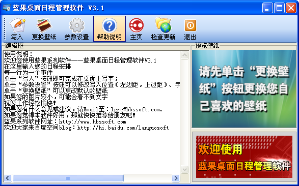 ���������ճ̹���v3.2.0 �����ճ̹滮