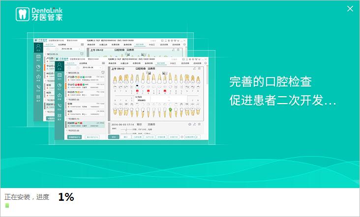 牙医管家 软件功能演示 截图