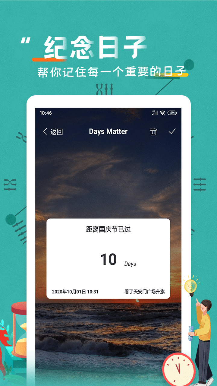 倒数纪念日Day 安卓版 界面截图