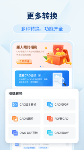 Ѹ��CAD��ͼV3.2.1 ����CADͼֽ�鿴����