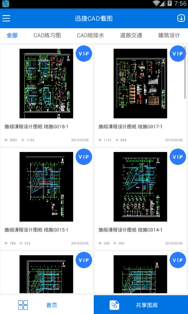 Ѹ��CAD��ͼV3.2.1 ����CADͼֽ�鿴����