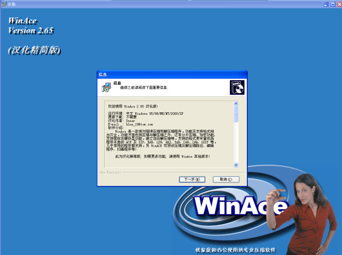 WinAce2.69 ѹ����ѹ����