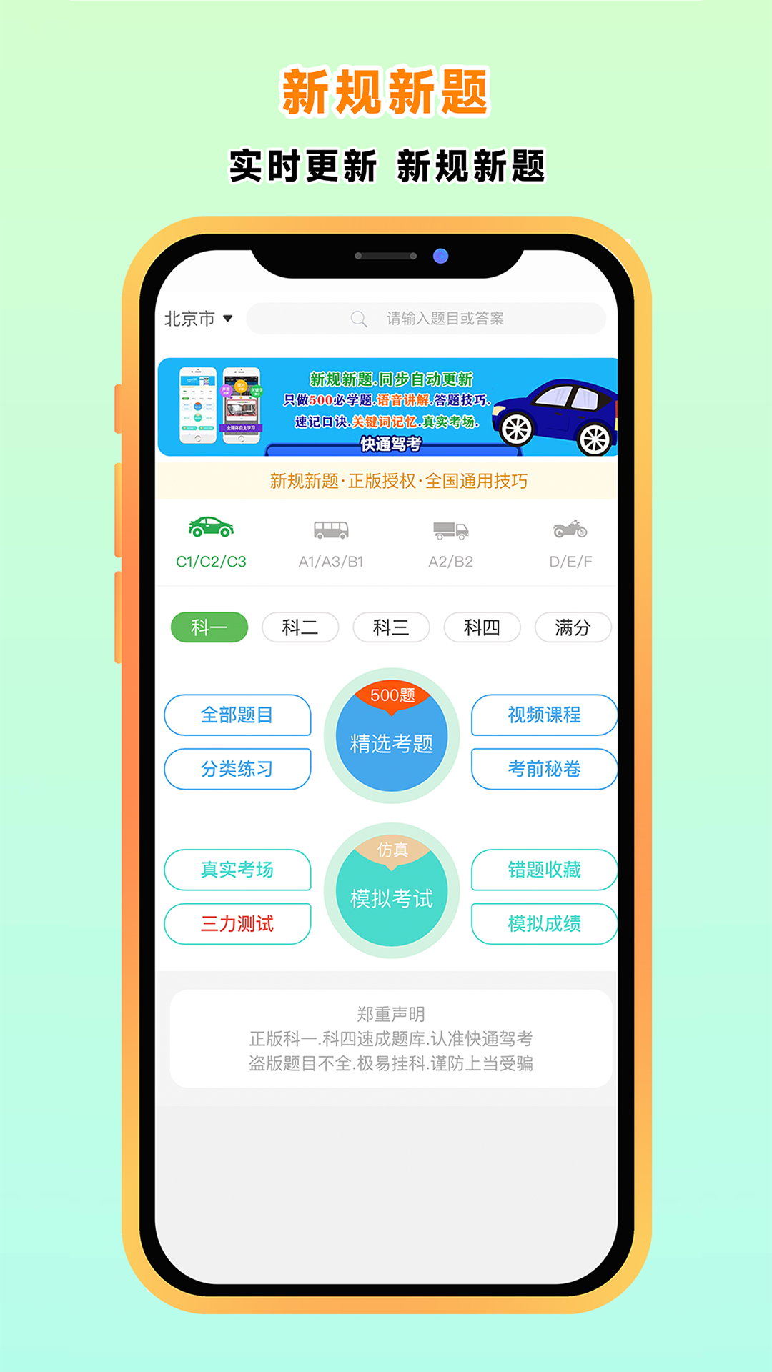 快通驾考安卓版 功能介绍界面截图