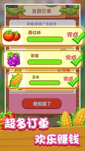 我的幸福农场安卓版玩法截图