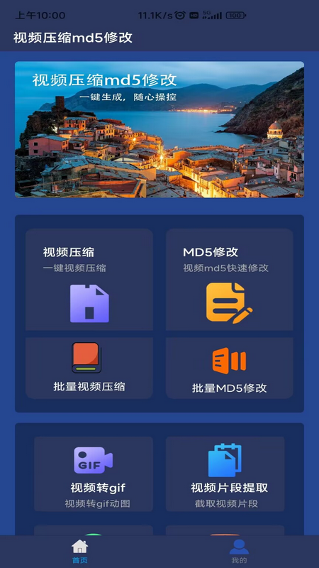视频压缩MD5修改器安卓版 批量压缩操作截图