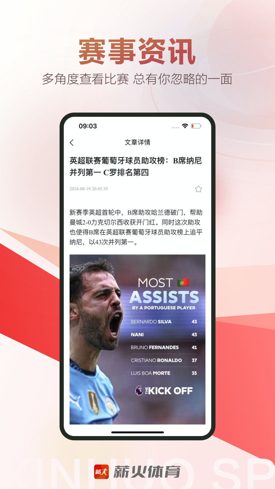 薪火 安卓版 功能界面截图