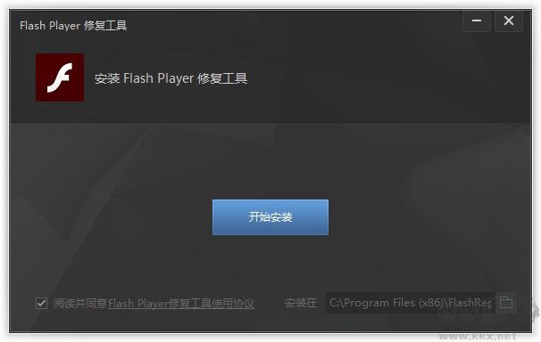 Adobe Flash Player 电脑版 修复工具