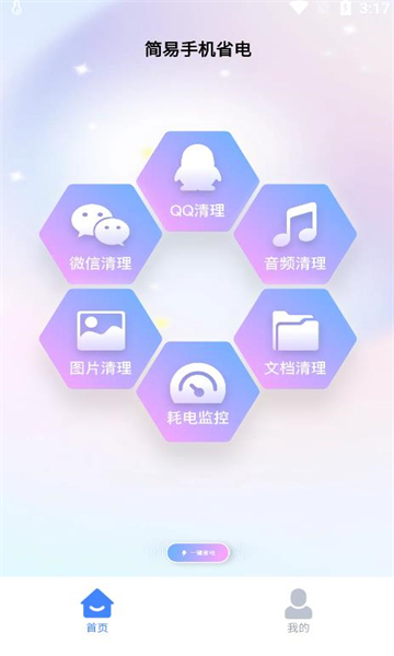 ��ʡ��Easy Battery Saverv3.2.0 ��׿ʡ���Ż�����