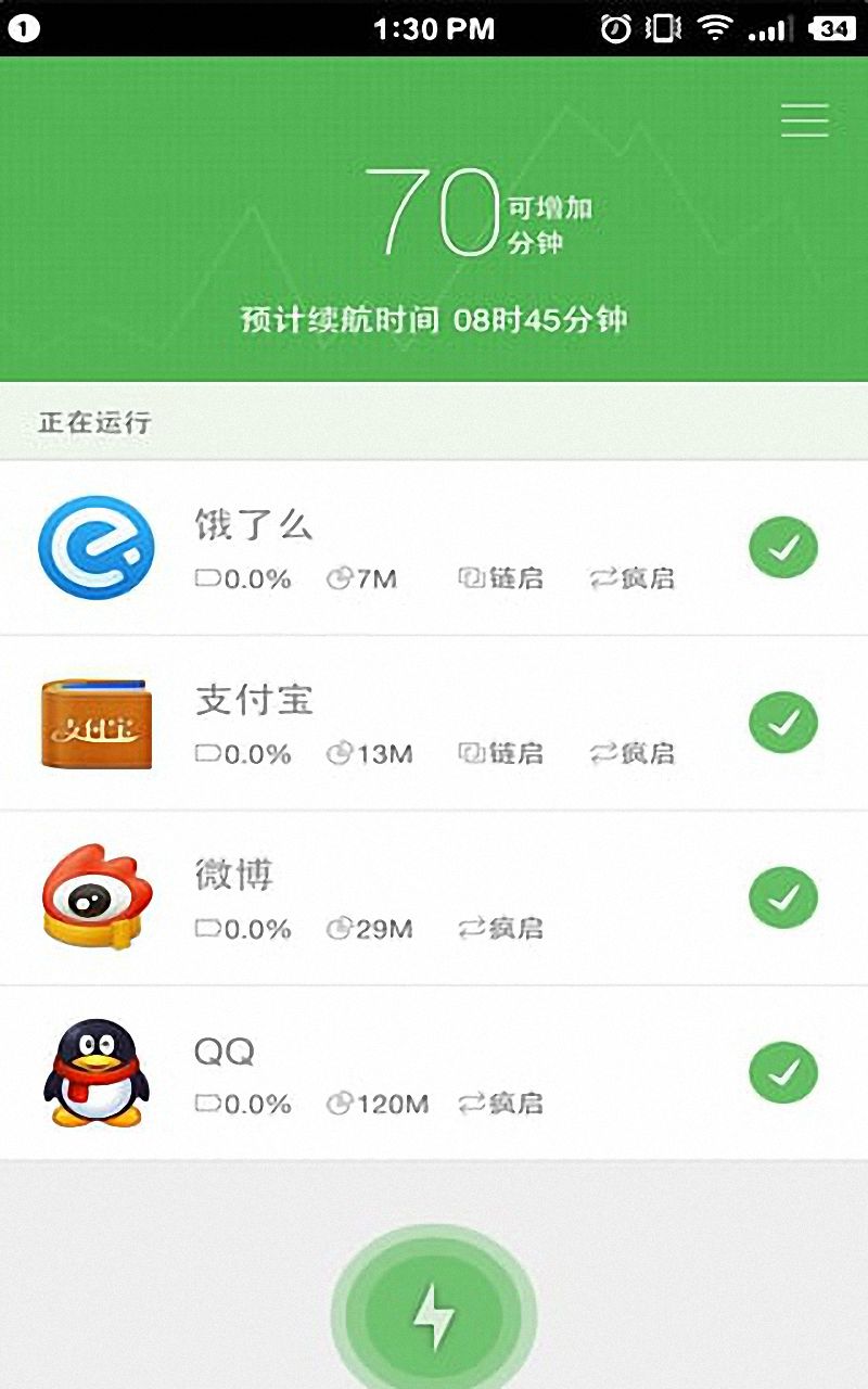 易省电 安卓版 省电模式 功能截图