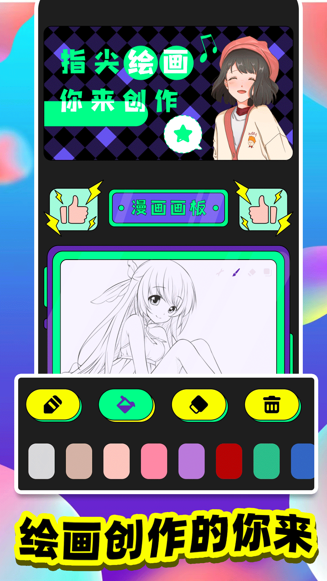 绘画画板功能展示安卓版