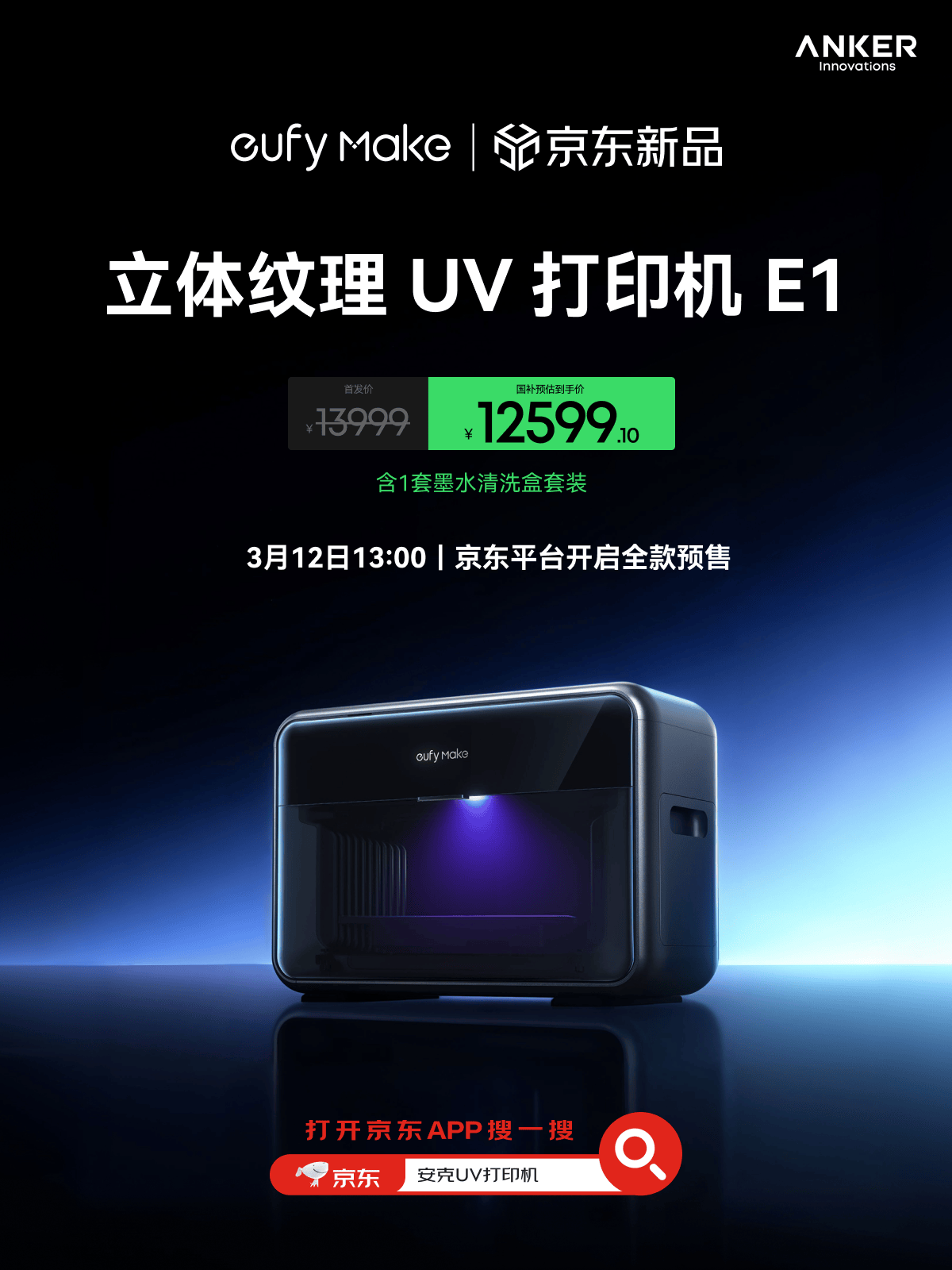 eufyMake 安卓版 软件亮点界面截图