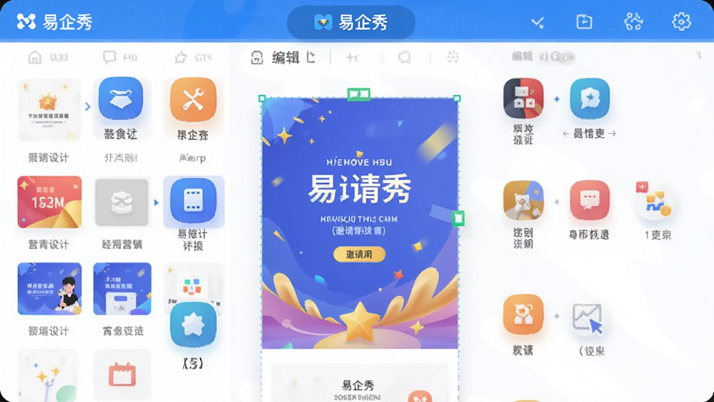 易企秀是一款集H5制作与创意营销于一体的手机应用,主界面展示其丰富的设计模板库和便捷的编辑工具栏,画面中央是一个正在被编辑的精美邀请函H5页面,周围环绕着各种功能图标,整体布局清晰直观,风格现代简约且充满活力,画质高清,干净无多余元素,突出“易企秀”品牌名称。