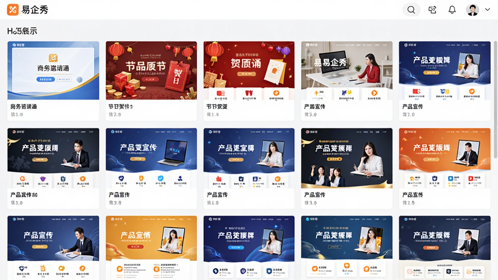 易企秀应用内展示海量H5模板的界面,画面主体为按分类整齐排列的精美模板缩略图,包括商务邀请函、节日贺卡、产品宣传等风格,布局为网格状,排版整齐有序,风格清新明快,细节丰富,画质清晰,干净无多余元素,带有“易企秀”应用界面标识。