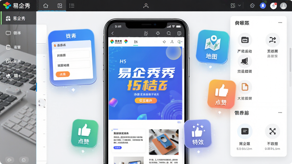 易企秀编辑器界面展示添加交互组件的功能,画面主体为手机屏幕内正在编辑的H5页面,周围悬浮着表单、地图、点赞、特效等多个交互功能图标,布局以编辑区为中心,四周为功能面板,风格科技现代,细节饱满,画质高清,干净无多余元素,突显“易企秀”品牌。