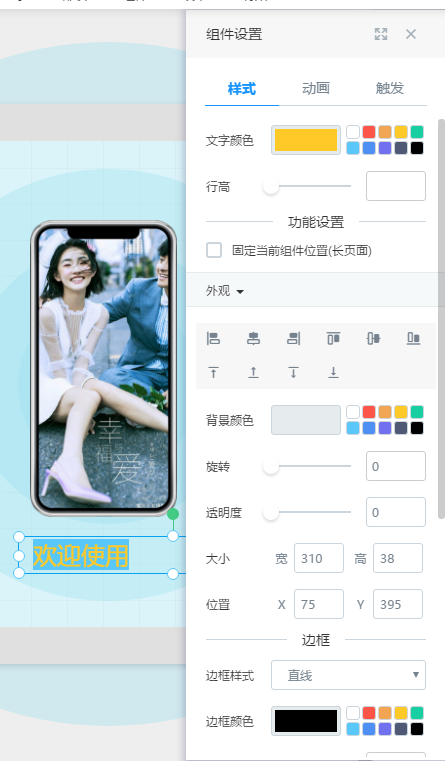 易企秀 安卓版 操作界面