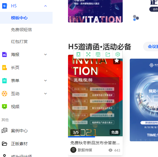 易企秀 H5制作 教程 安卓版