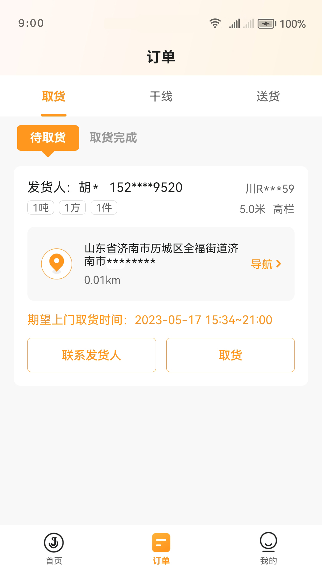 ������˾����2.4.9.2 ˾���ӵ�����