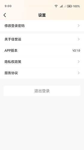 佳世运司机端 安卓版 操作界面