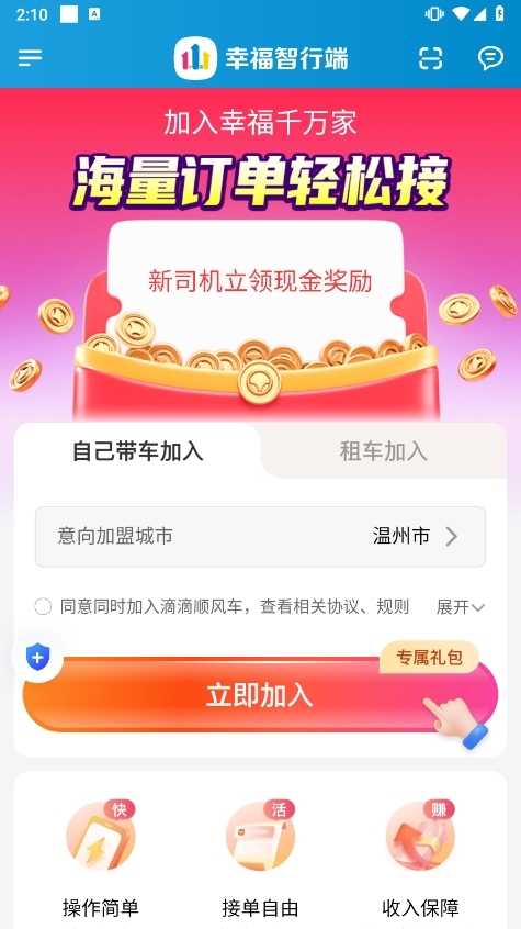 幸福智行端 安卓版 操作界面截图