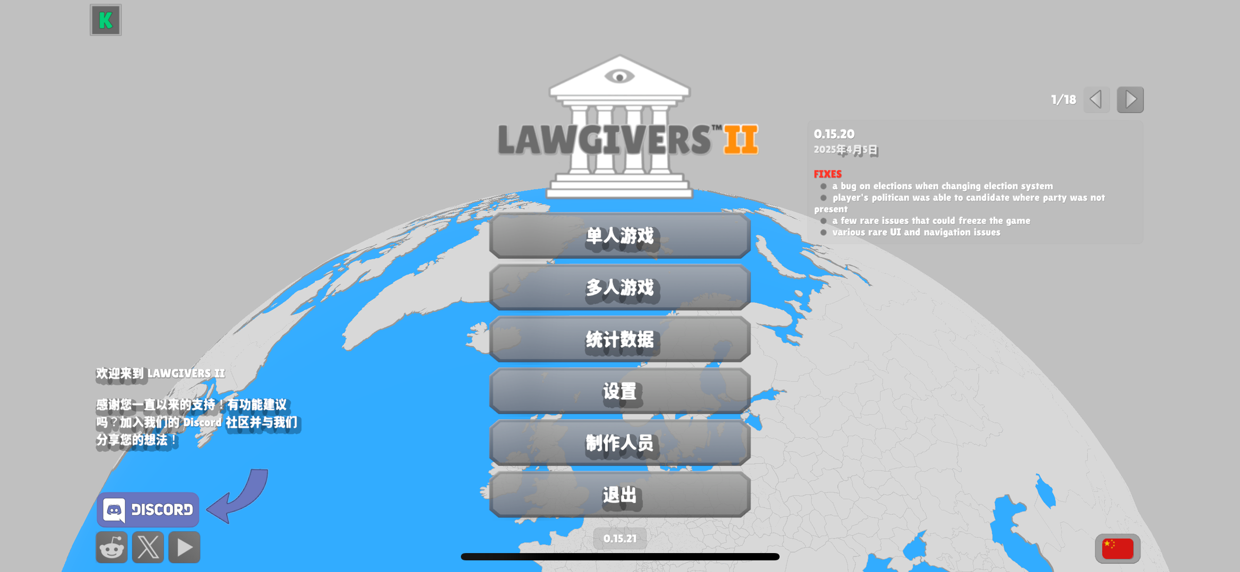 立法者2(Lawgivers II)外交事件谈判处理界面配图