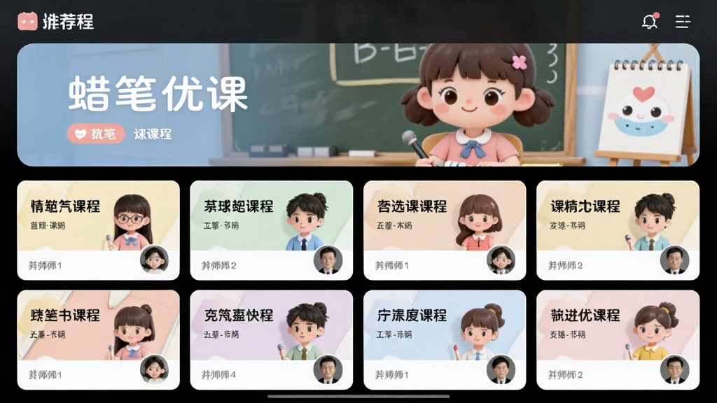 画面展示“蜡笔优课”APP首页推荐界面,上方为横幅课程封面,下方为网格状课程卡片,每张卡片配有课程标题与讲师头像,整体排版整齐,采用卡片式设计,风格现代简约,色彩柔和舒适,画质清晰干净,无多余元素