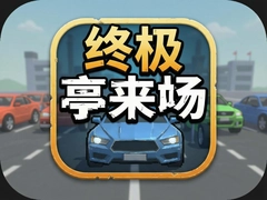 �ռ�ͣ������Ϸ��׿�����أ�������ս���淨