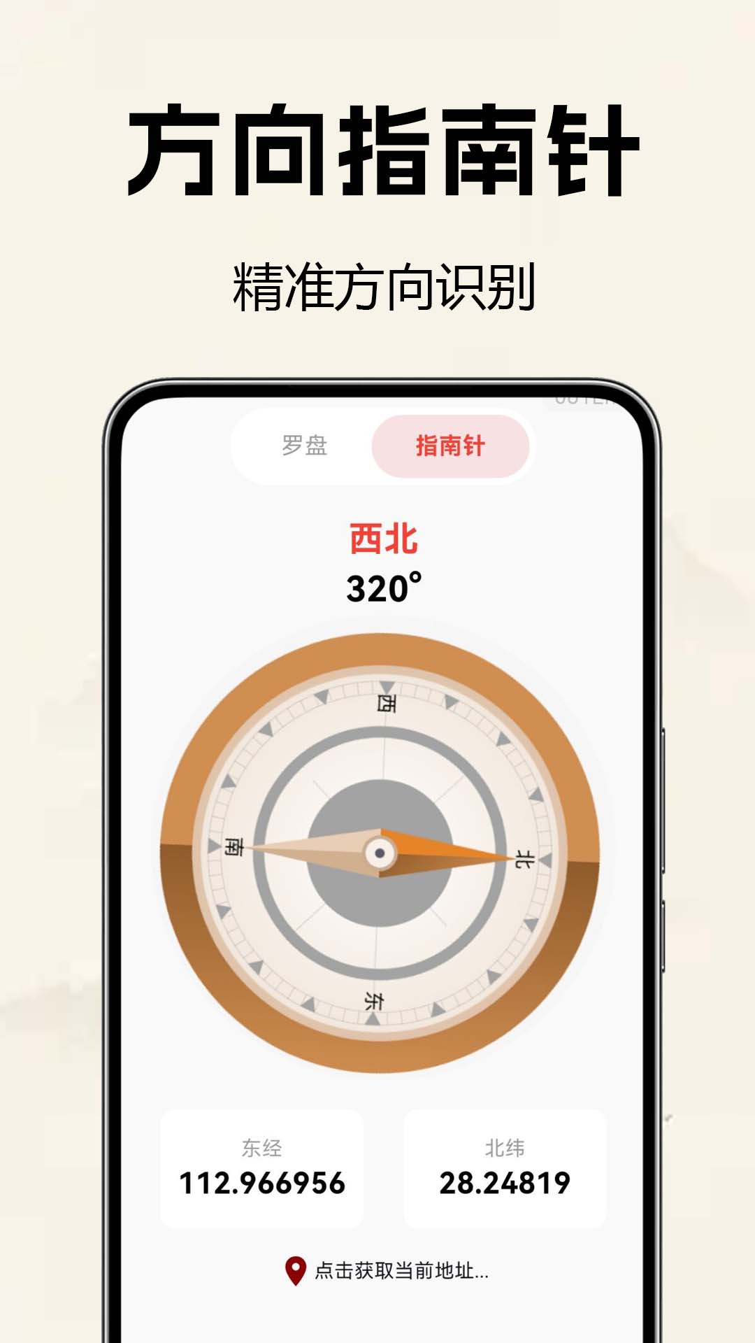 风水精测罗盘安卓版使用界面